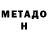 МЕТАДОН мёд Gio Muza