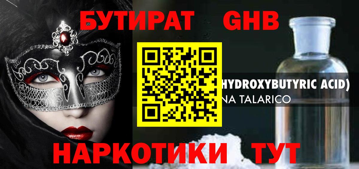 БУТИРАТ бутик Звенигород