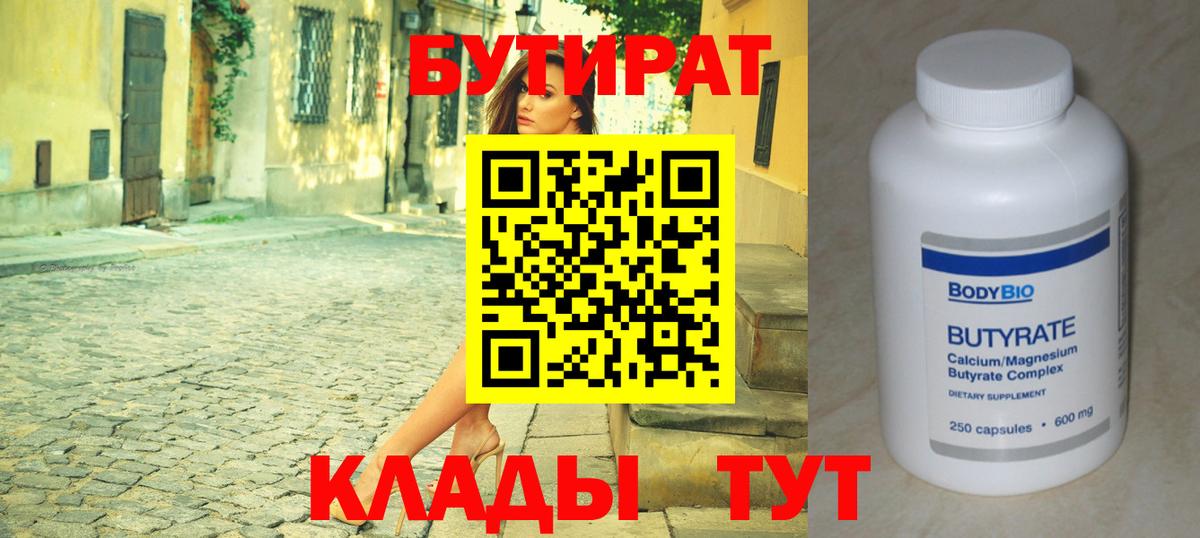 Звенигород  Бутират GHB  Вход с VPN 