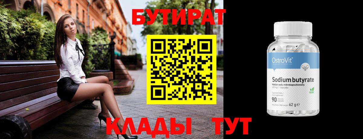 БУТИРАТ BDO 33% Звенигород