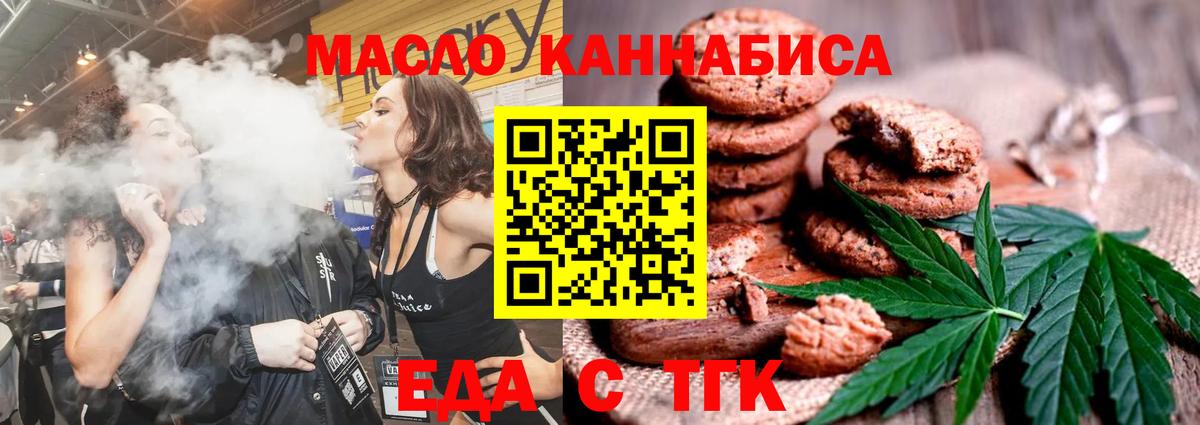 Еда ТГК марихуана  Вход с VPN  Звенигород 