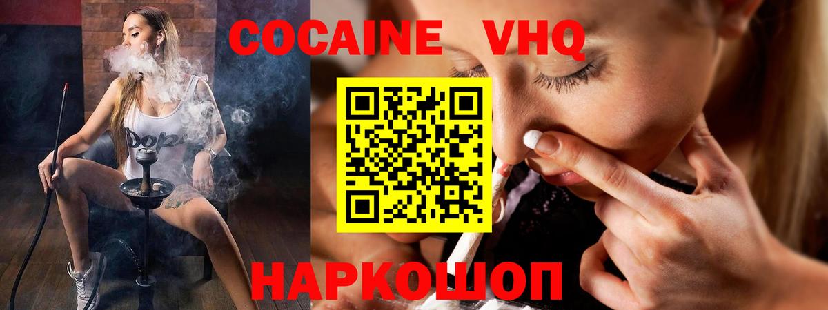 КОКАИН VHQ  COCAIN Колумбийский  КОКАИН  Звенигород  Вход с VPN 