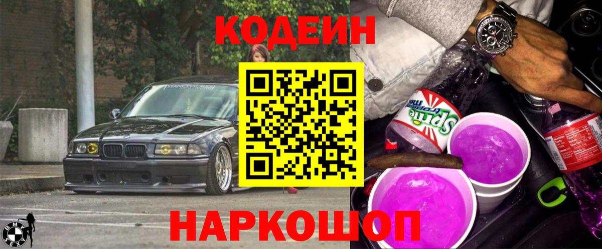 Кодеиновый сироп Lean напиток Lean (лин)  Звенигород 