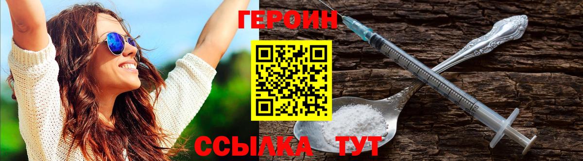 Героин хмурый  Вход с VPN  Героин  Звенигород 