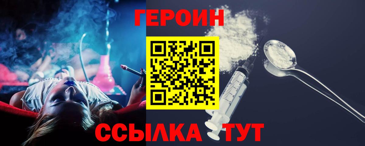 ГЕРОИН VHQ Звенигород