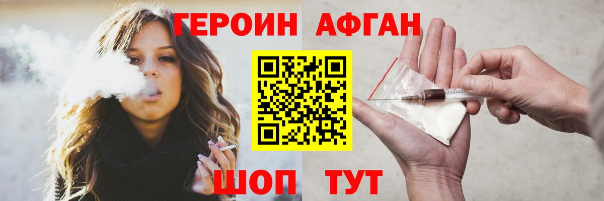 Героин белый Звенигород