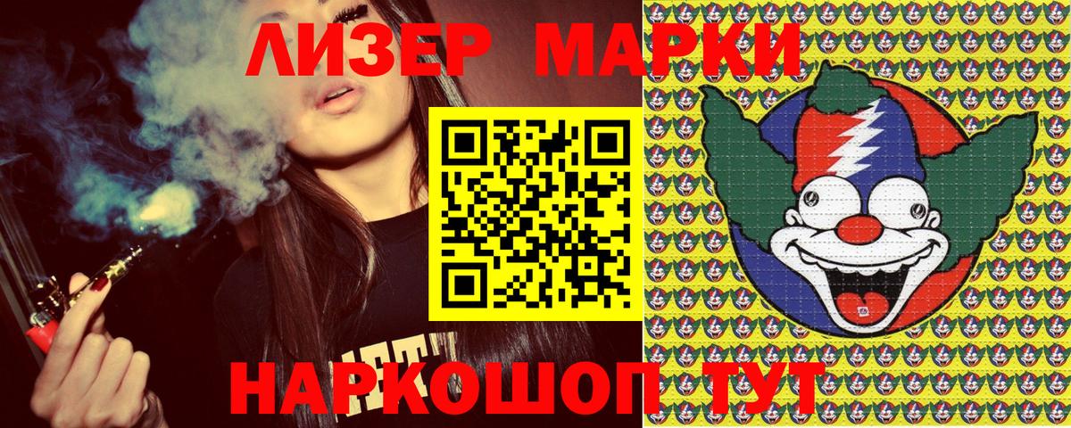 Наркотические марки 1,8мг  Звенигород 